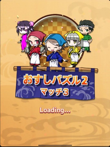 おすしパズル２のおすすめ画像1