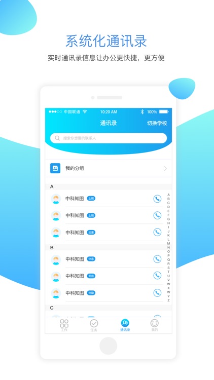苏教云 screenshot-3