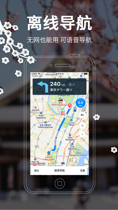 Screenshot #2 pour 日本地图 - 海鸥日本中文旅游地图导航