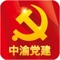 本系统将党建工作监督、党员学习、党员工作、党建宣传、民生和党务管理等内容完美的整合在一起，实现了党员、党组织的全历程数据化跟踪。