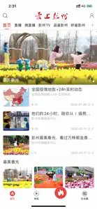 爱上彭州 screenshot #1 for iPhone