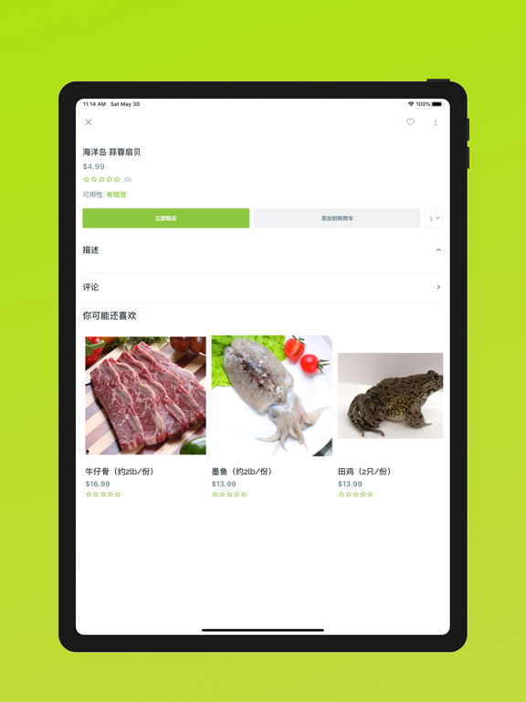 iFresh iPad screenshot