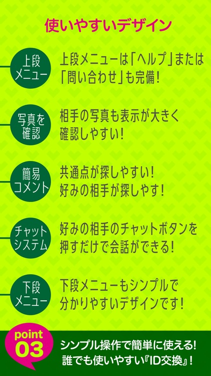 ID交換 - 出会いアプリで即会いID交換 screenshot-3