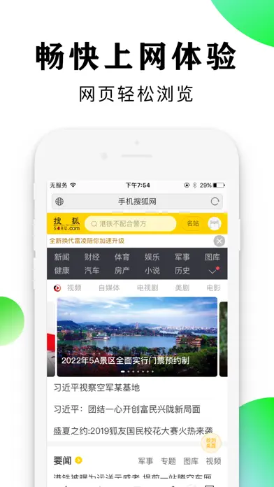 浏览器-安全快速上网 App Store screenshot 2