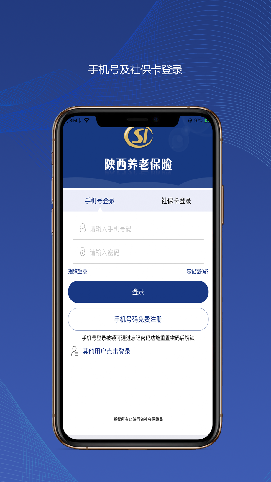 陕西社会保险 截图