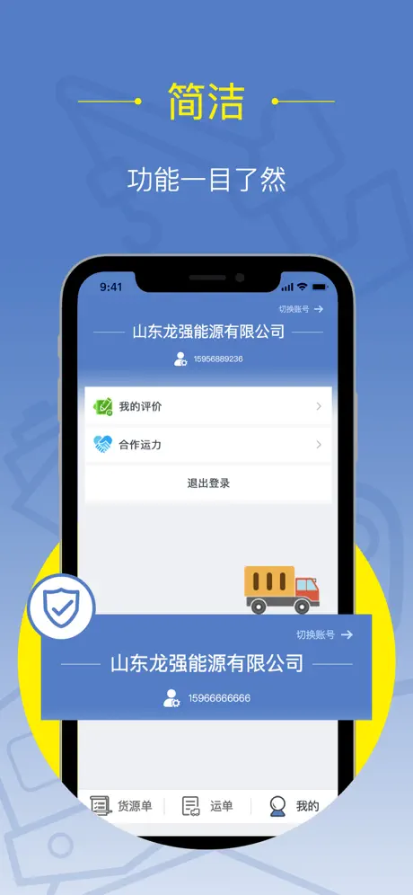 好运全程货主