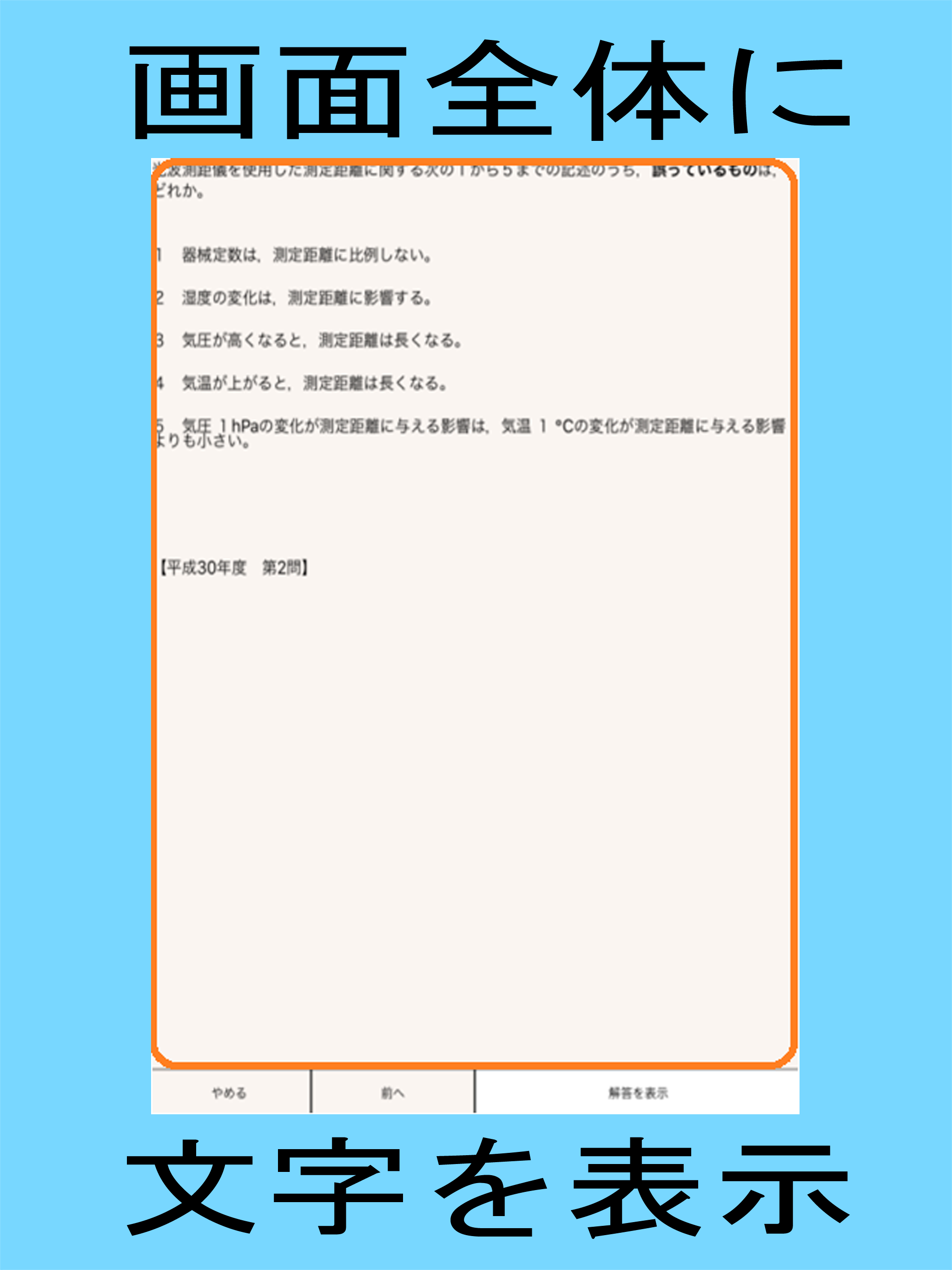 運行管理・毒物・火薬　試験 screenshot 9