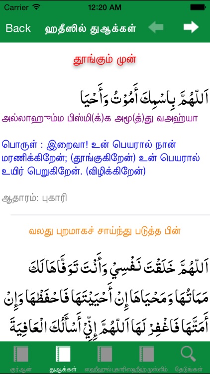 Tamil Quran Bukhari Muslim