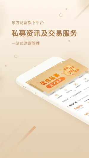 优优私募-优中选优 screenshot 1