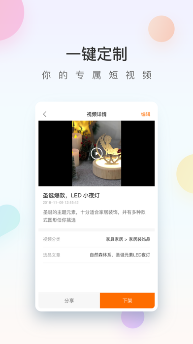 Screenshot #2 pour CCEE短视频助手–跨境电商智能产品拍摄工具