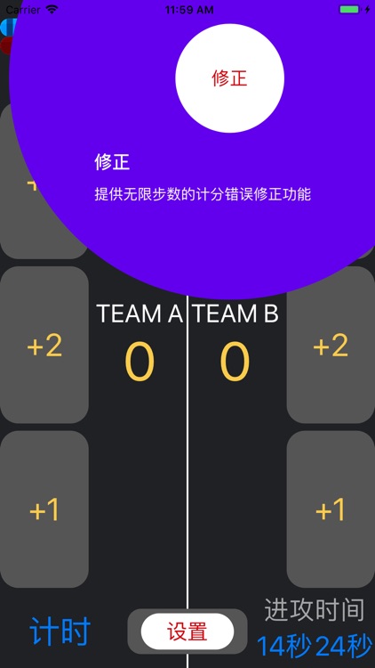 篮球计分 screenshot-4