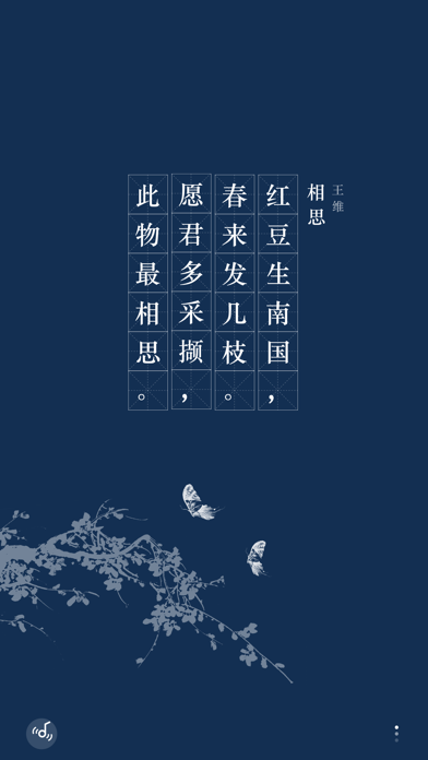 Tang Poetry Tellsのおすすめ画像2