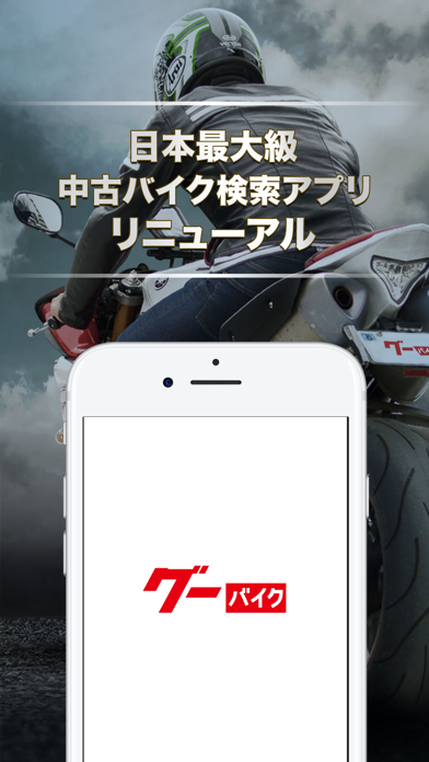 グーバイク情報のおすすめ画像1