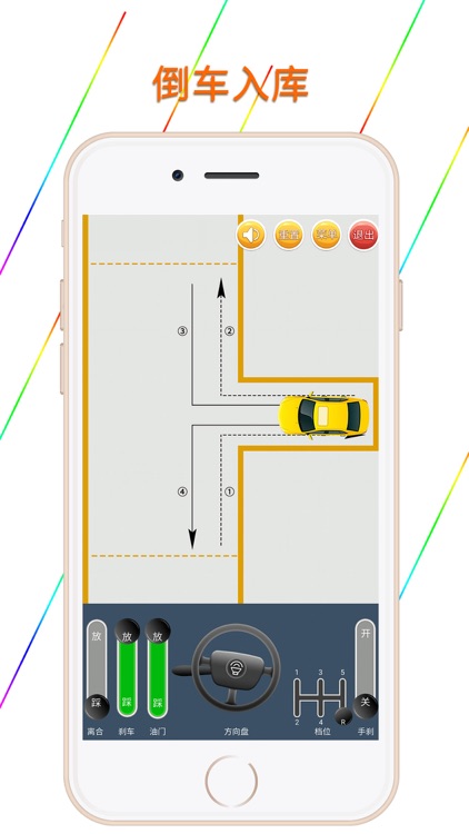 科目二模拟驾驶学车