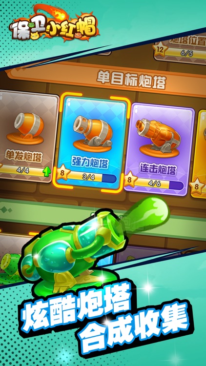 保卫小红帽—超爽解压合成塔防