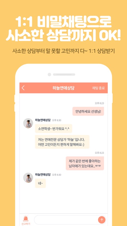네버마인드톡 screenshot-3
