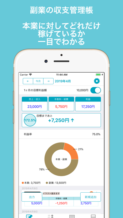 副業の収支管理帳 のスクリーンショット 1
