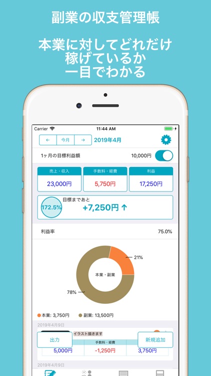 簡単便利な「副業の収支管理帳」