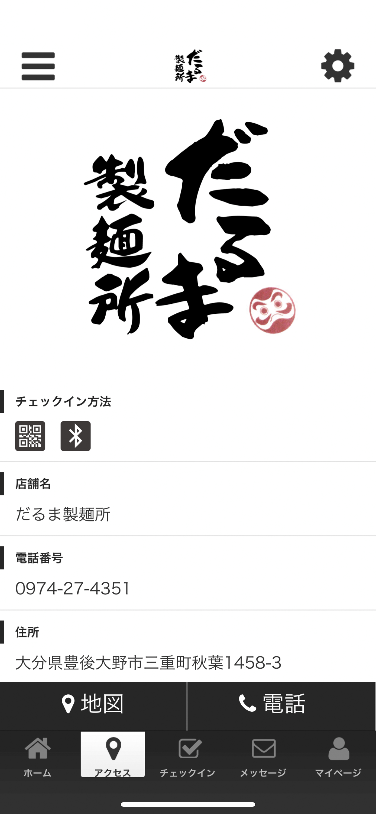 だるま製麺所の公式アプリ