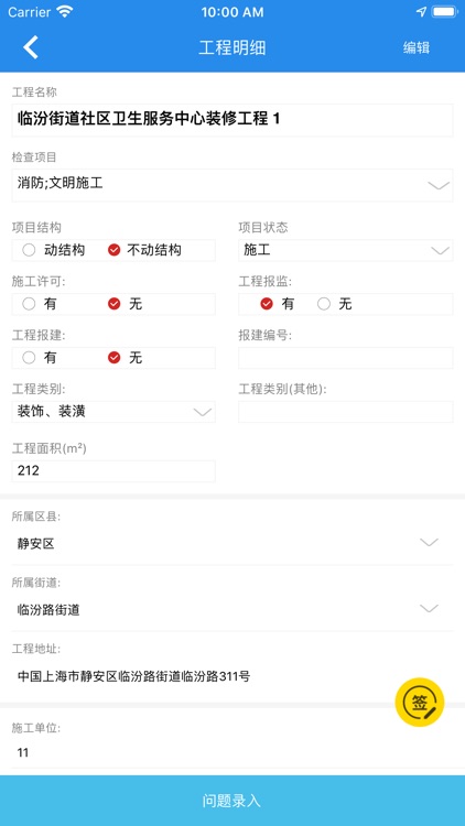 渡舟巡查 screenshot-4