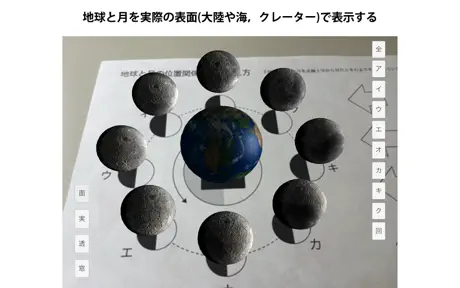 月の満ち欠けAR