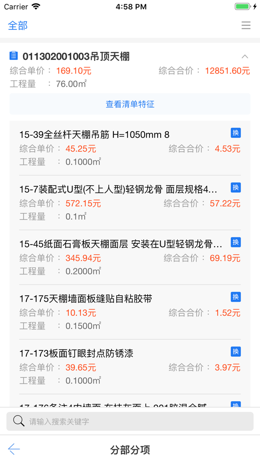 #3. 新点造价云 (iOS) Podle: 国泰新点软件股份有限公司