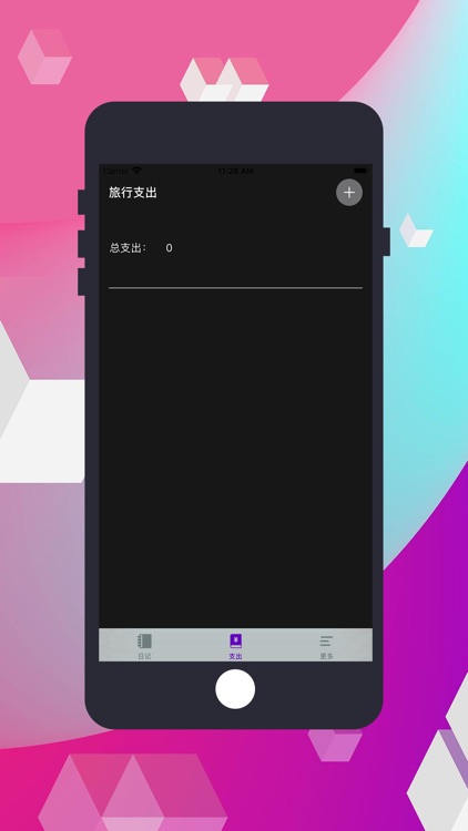 旅行记 screenshot-6