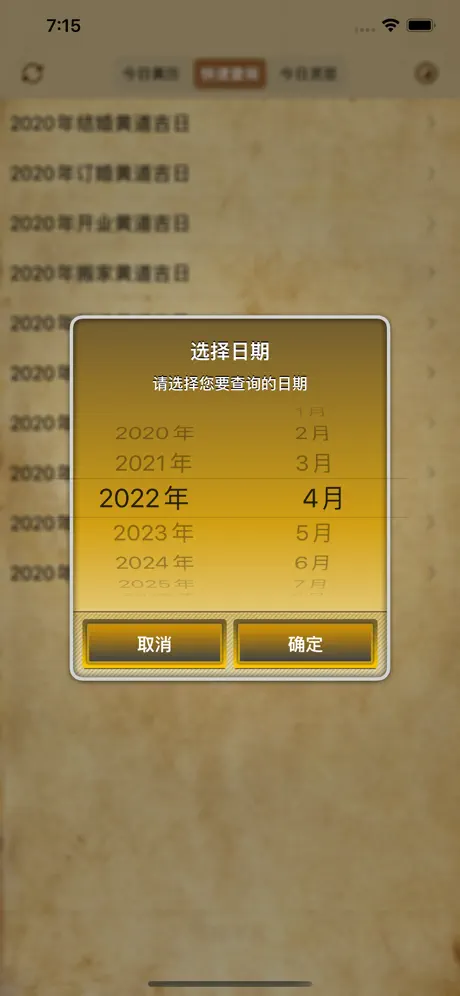 黄道吉日