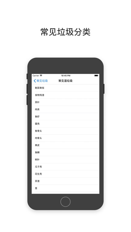快速垃圾分类查询 screenshot-3