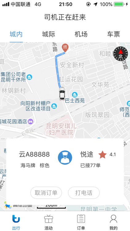 途途行 screenshot-3