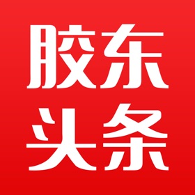 螢幕擷取畫面 (5) 胶东头条