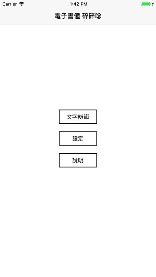 電子書僮碎碎唸 (iOS) 由: Jyh-Horng Jeng 電子書僮碎碎唸 (iOS) 由: Jyh-Horng Jeng