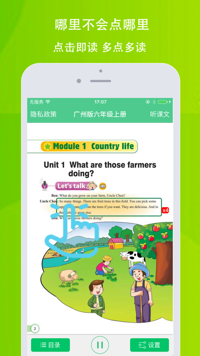 小树英语—广州版六年级上册英语 screenshot 2