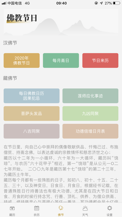 藏历-藏族专业日历农历天气工具 Screenshot