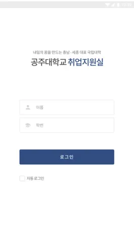Game screenshot 공주대학교 취업지원 apk