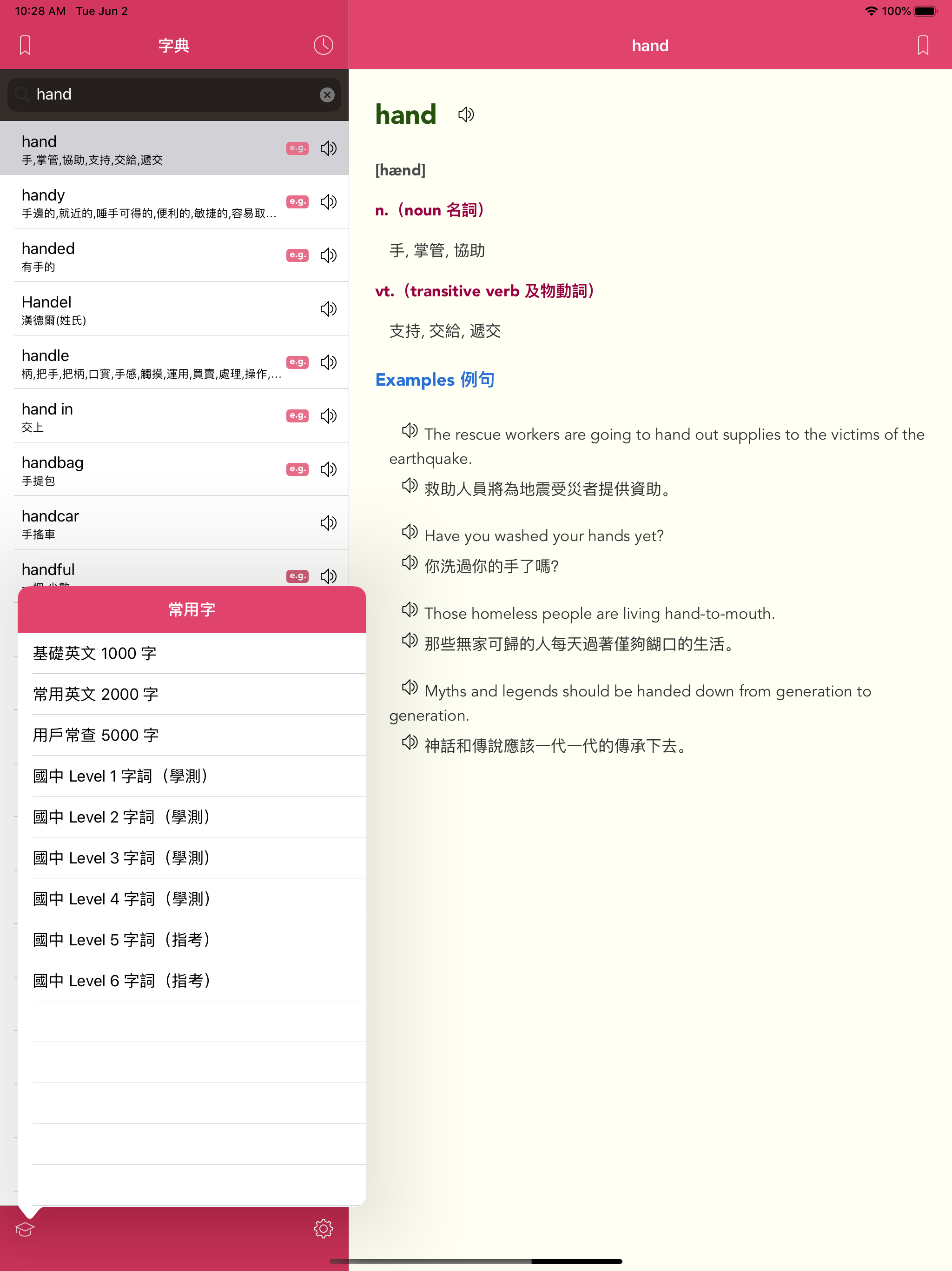 英漢字典 EC Dict