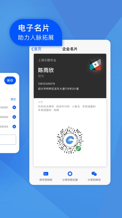 蜥奇云-专注服务纺织行业 screenshot-3