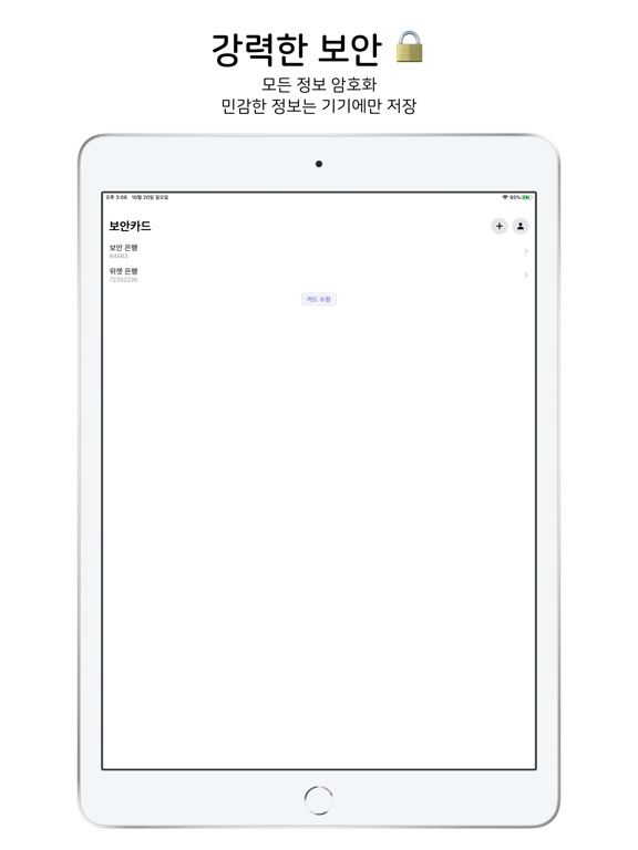 보안카드 위젯 screenshot 6