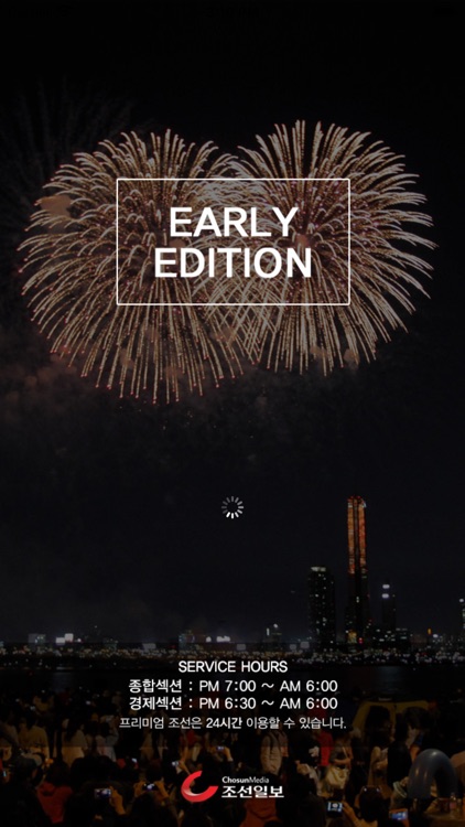 조선일보 초판 for iPhone