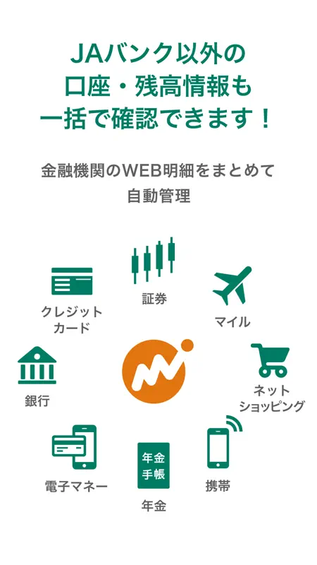 マネーフォワード for JAバンク screenshot 4 of 4