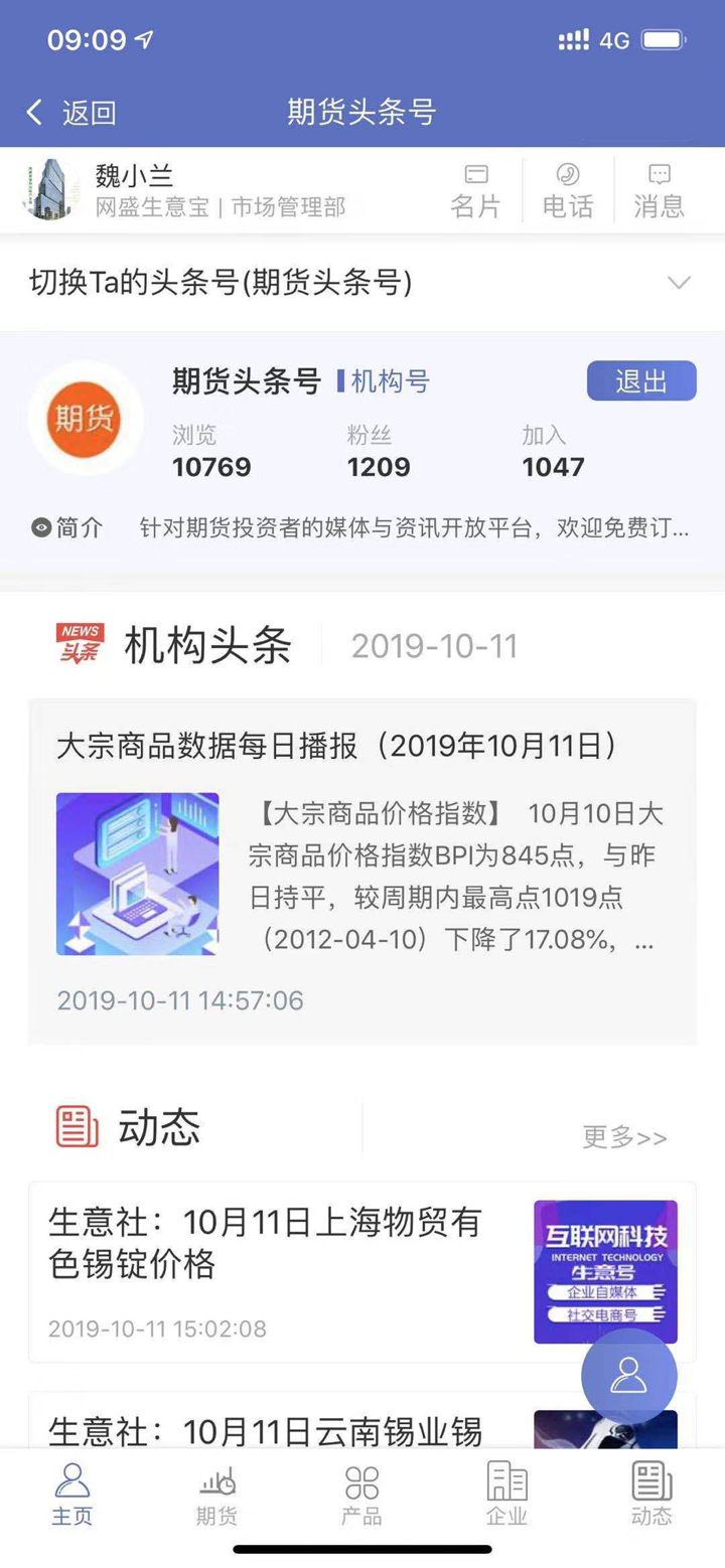 生意宝 screenshot 5