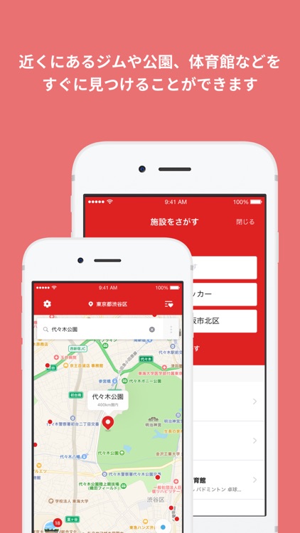 スポーツ施設がすぐにみつかるSportare (スポルタル)