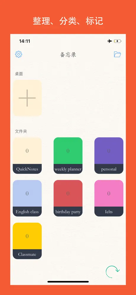iNotes私密备忘录