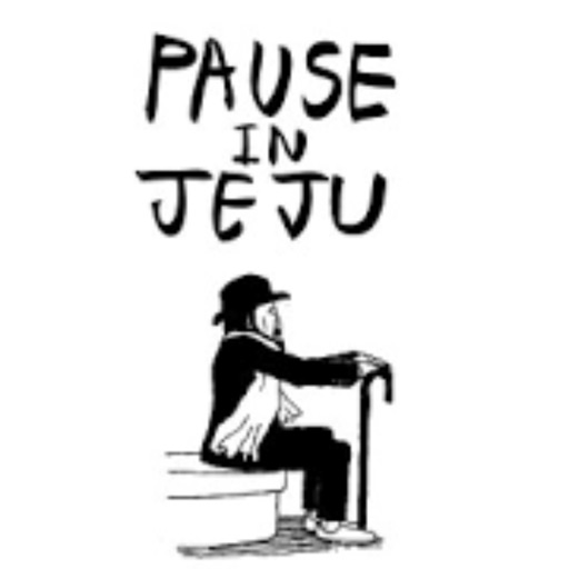 파우제인제주 (PAUSE in JEJU) app icon