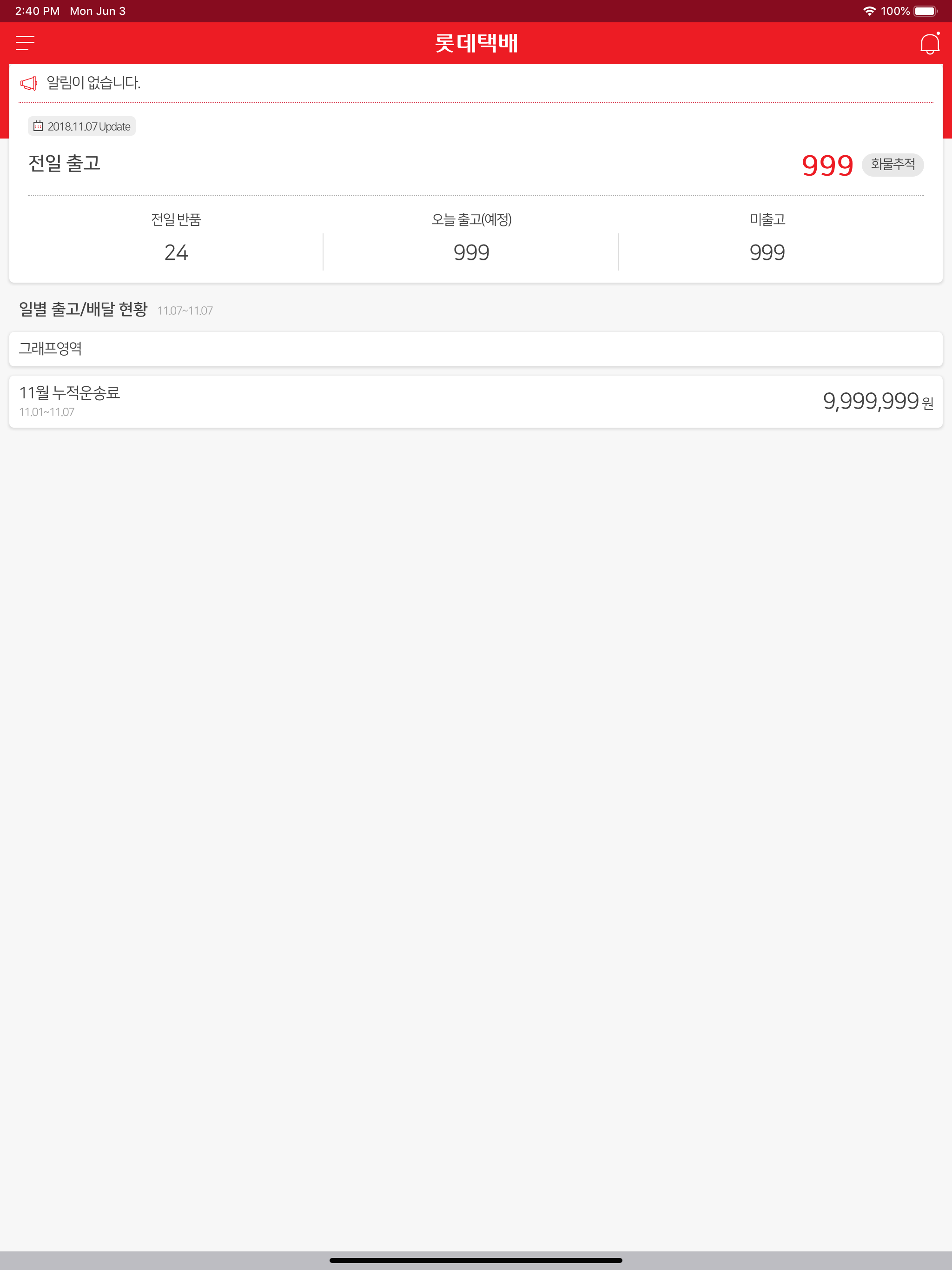 롯데택배 screenshot 10