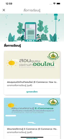 Game screenshot เครือข่ายเน็ตอาสาประชารัฐ hack