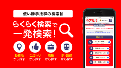 Screenshot #2 pour アルバイト・パート・正社員の求人情報はアルパ（e-ARPA）