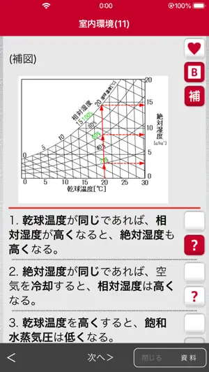 「二級建築士」受験対策 screenshot 3