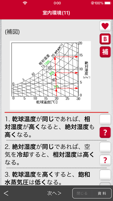 「２級建築士」受験対策 screenshot1