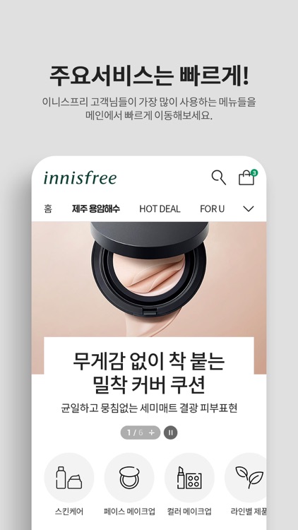 이니스프리 screenshot-4